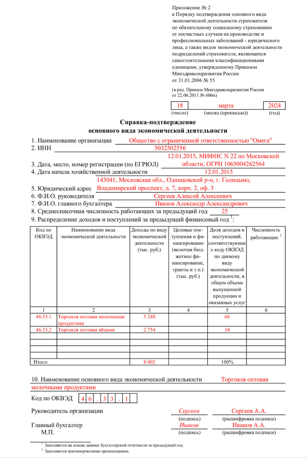 Справка-подтверждение вида деятельности в 2024 году