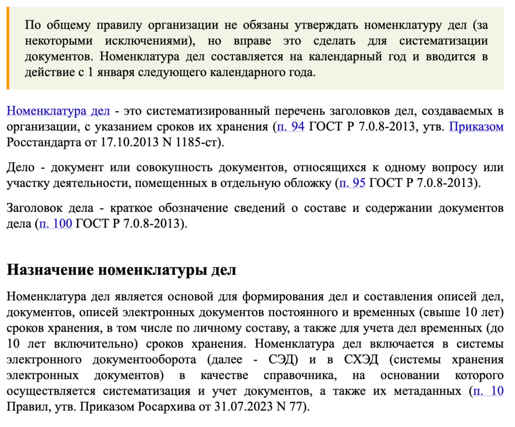 Приказ об утверждении номенклатуры дел: образец на 2024 год