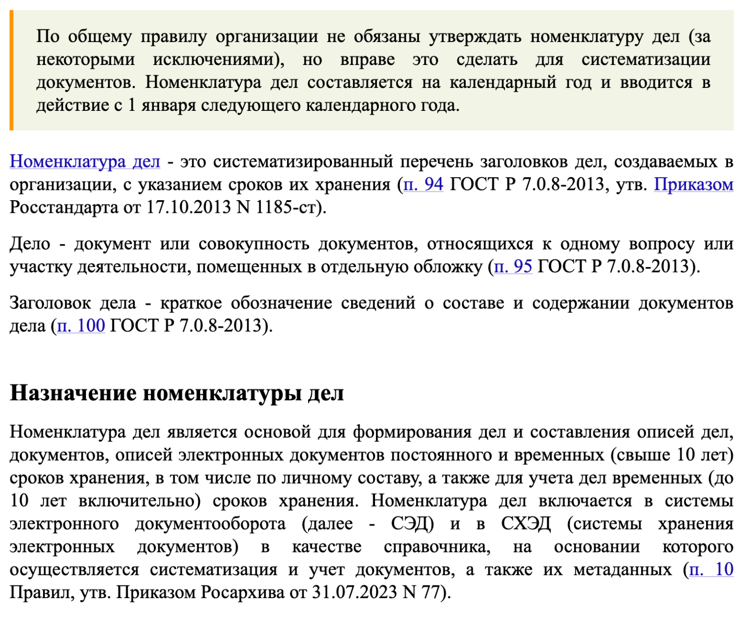 Приказ об утверждении номенклатуры дел: образец на 2024 год