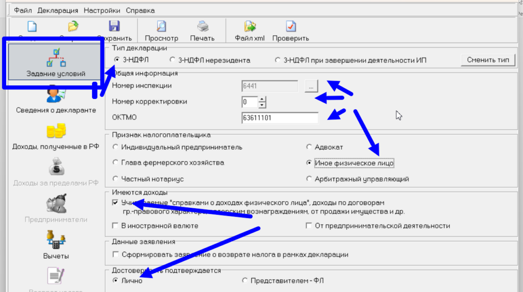 3-НДФЛ на имущественный вычет в 2024 году: образец заполнения