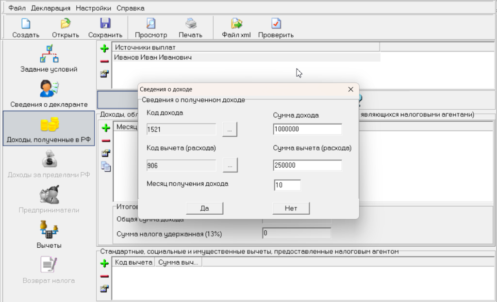 3-НДФЛ на имущественный вычет в 2024 году: образец заполнения