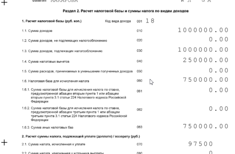 3-НДФЛ на имущественный вычет в 2024 году: образец заполнения