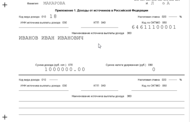 3-НДФЛ на имущественный вычет в 2024 году: образец заполнения