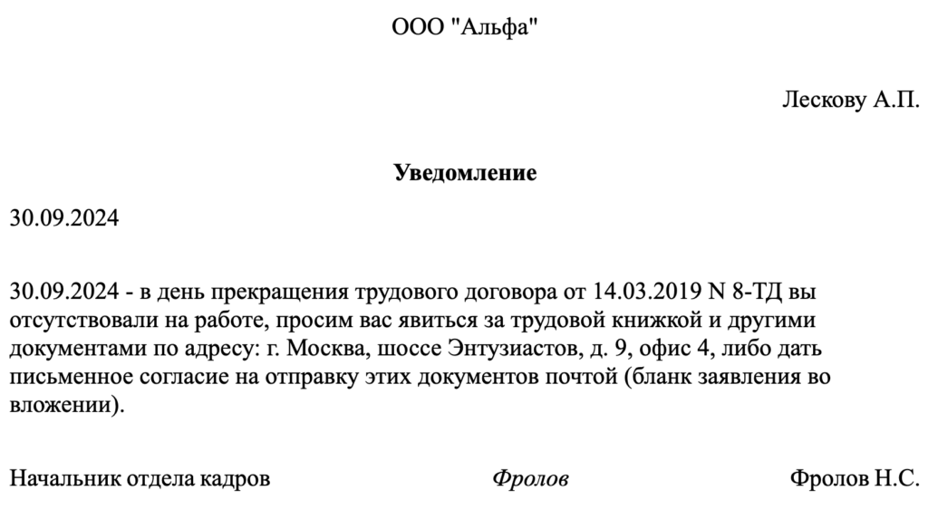 Какие документы выдаются работнику при увольнении в 2024 году