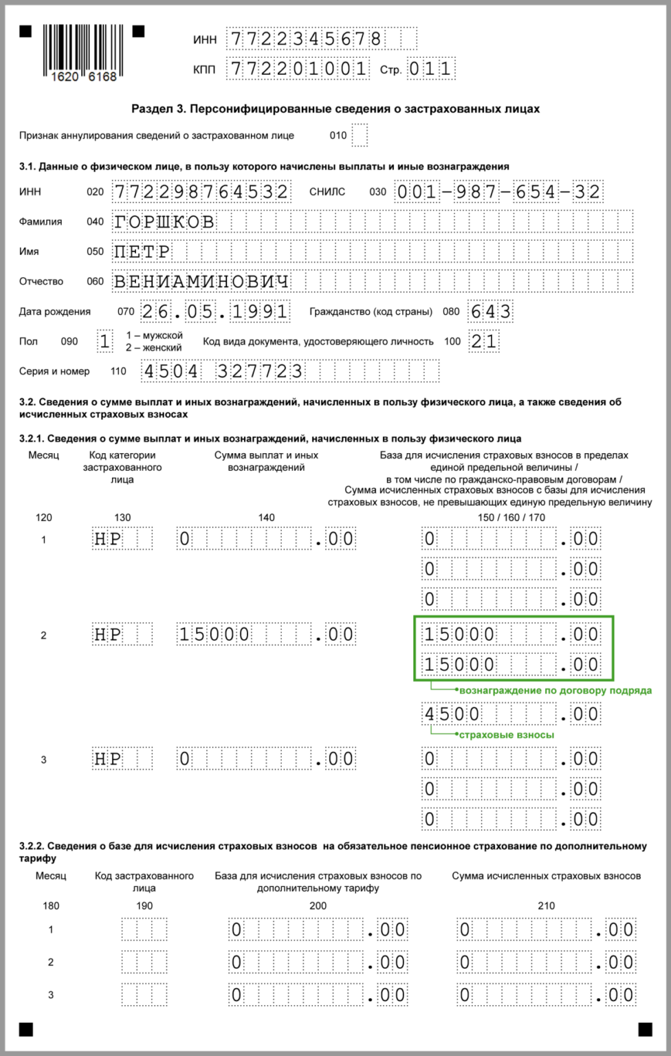 Новый РСВ за 1 кв.2024 года: срок сдачи и образец