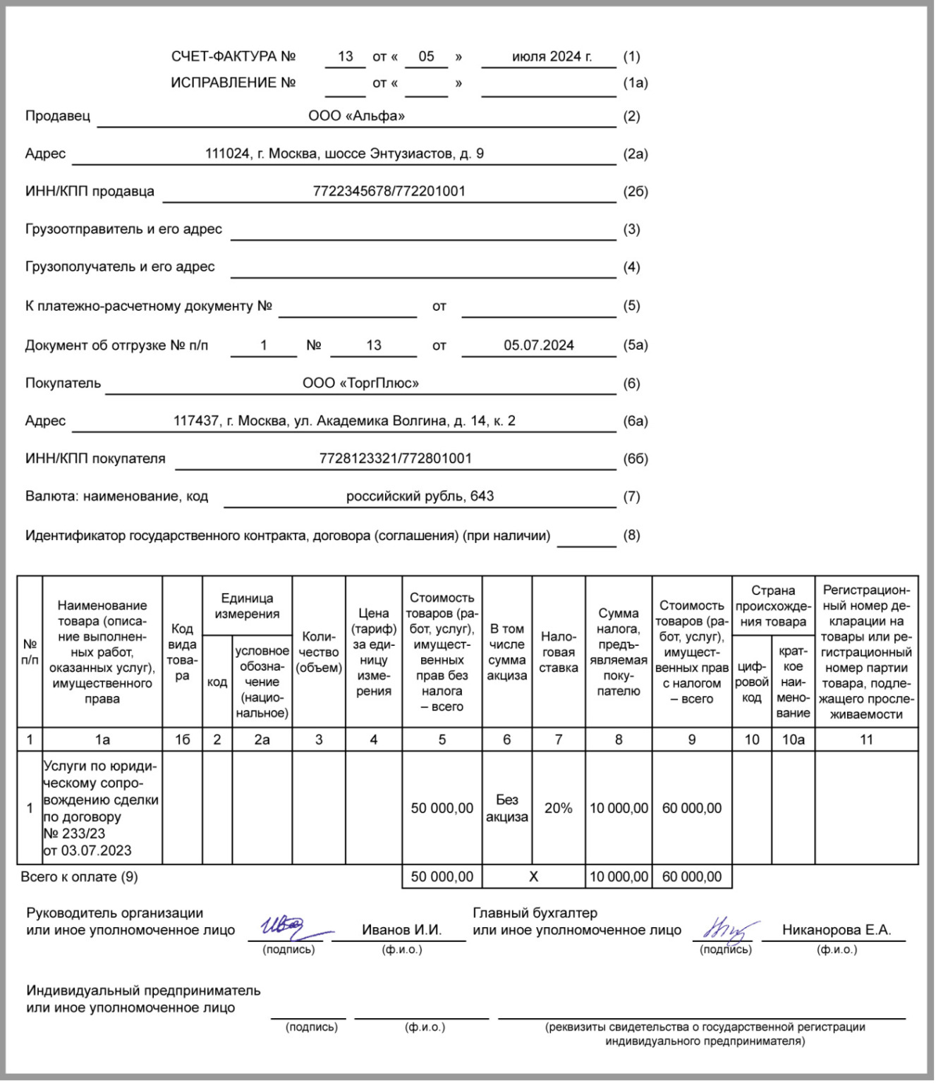 Как оформлять счет-фактуру на услуги: образец 2024 года