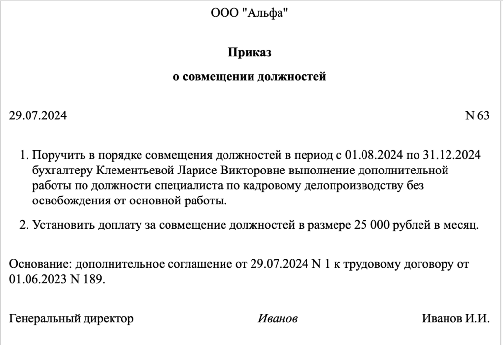 Правильный приказ о совмещении должностей: образец