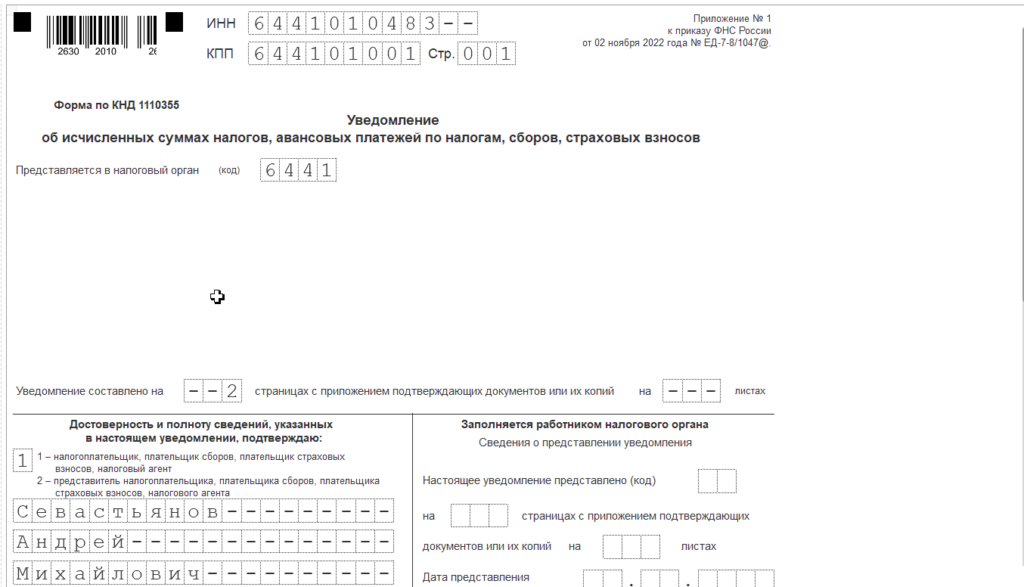 Два уведомления по ЕНП в марте 2024 года: сроки сдачи и образцы