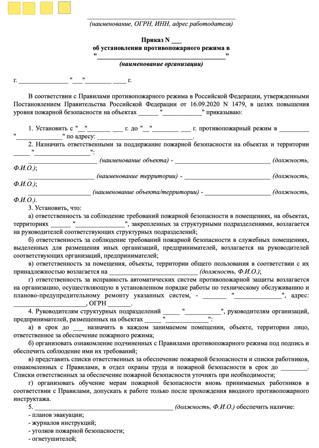 Приказ о противопожарном режиме: бланк и образец