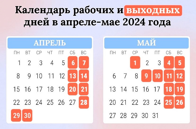 Праздничные дни 2024 г в россии